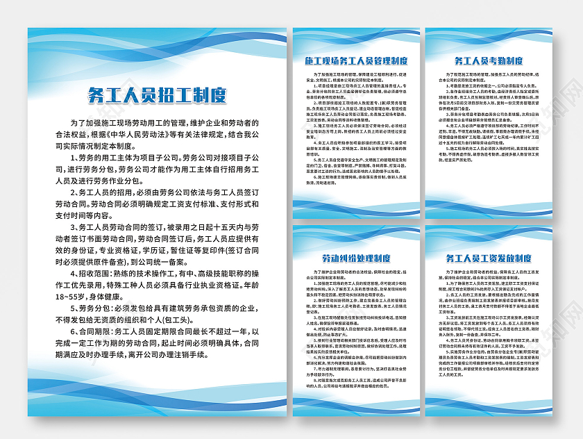 蓝色水波纹劳务公司务工人员管理制度套图蓝色制度套图