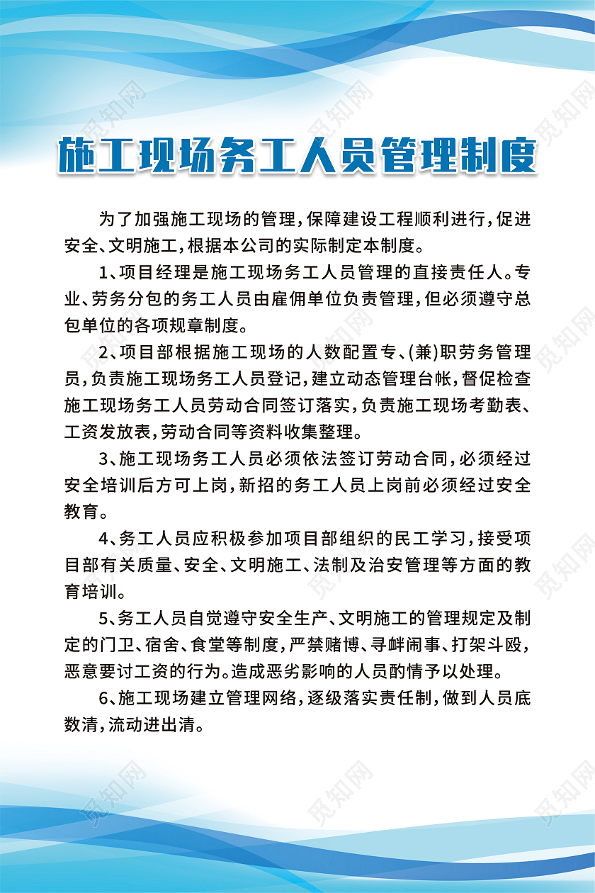 蓝色水波纹劳务公司务工人员管理制度套图蓝色制度套图