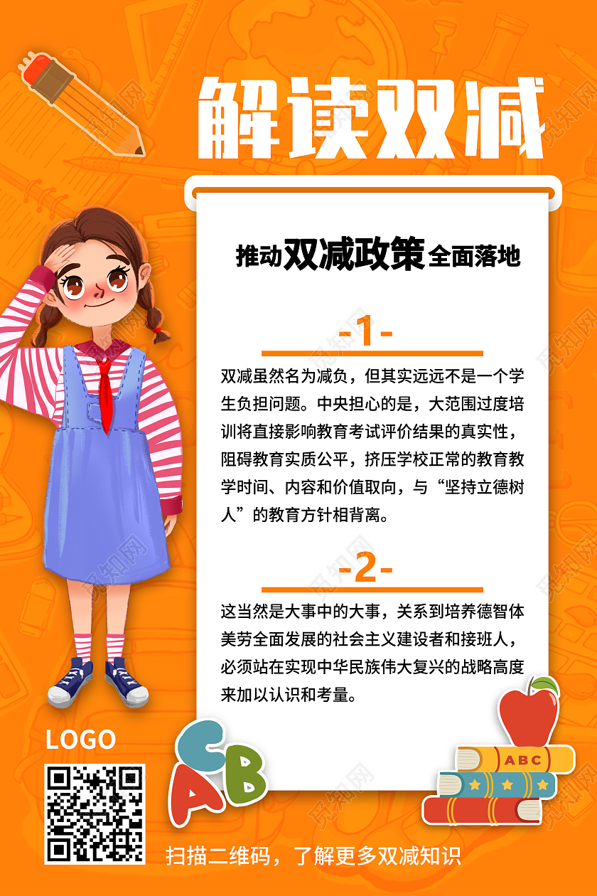 黄色卡通双减攻策解读双减落地海报模板