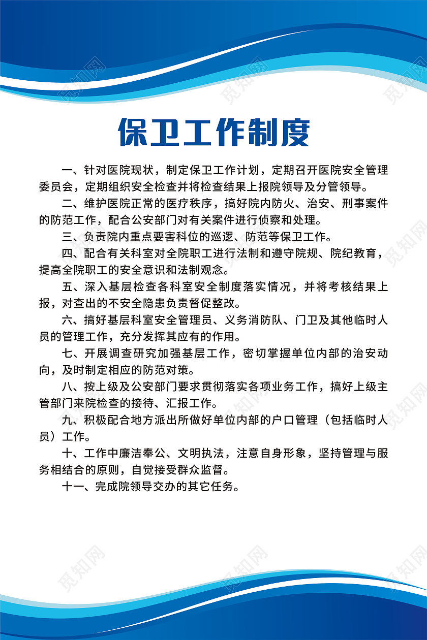 蓝色纹路保卫科管理制度保卫工作制度套图蓝色制度套图