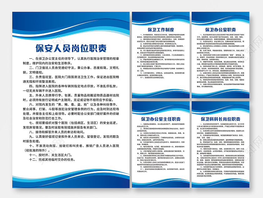 蓝色纹路保卫科管理制度保卫工作制度套图蓝色制度套图