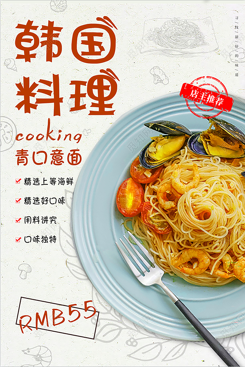 简约线稿韩国料理美食促销宣传海报韩国海报