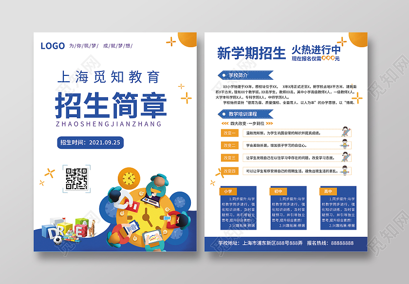 蓝白色简约大气插画风2021年艺校职高成考招生简章宣传单