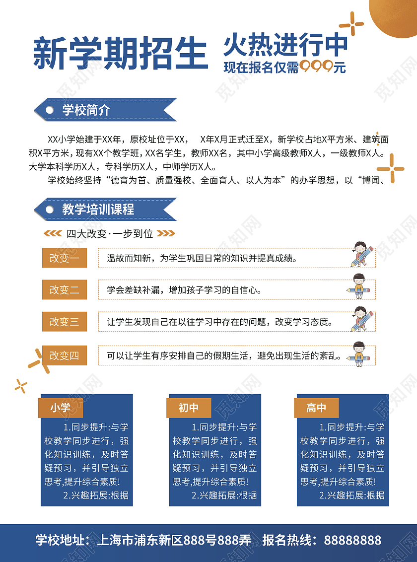 蓝白色简约大气插画风2021年艺校职高成考招生简章宣传单