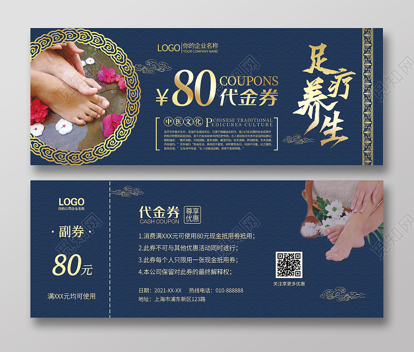 蓝色古风简约足浴代金券足疗足浴优惠券