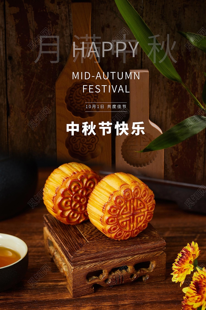咖色简约风月满中秋中秋节快乐海报中秋节海报