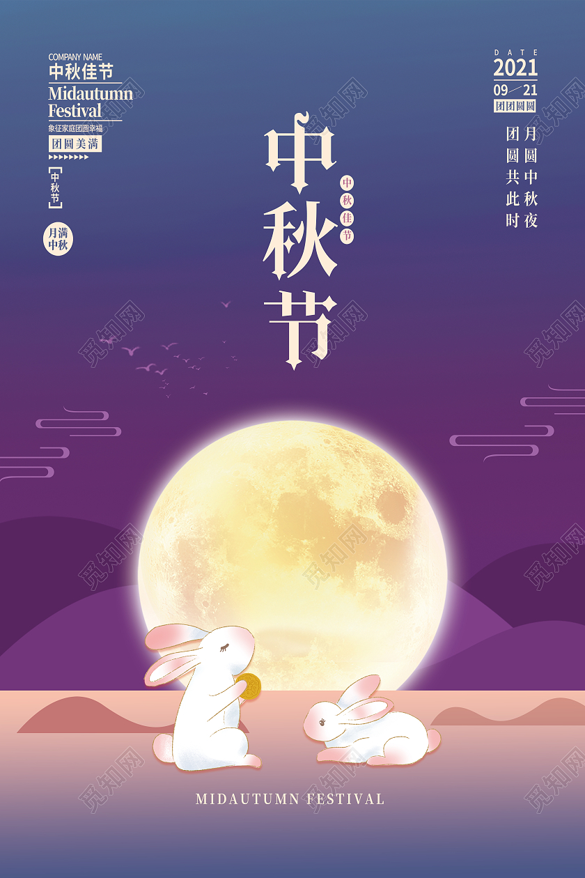紫色卡通中秋节传统节日中秋节海报