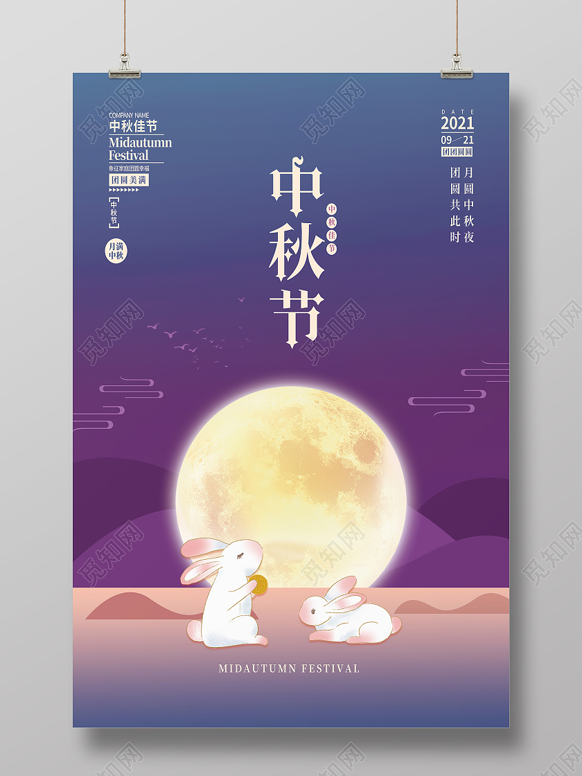 紫色卡通中秋节传统节日中秋节海报