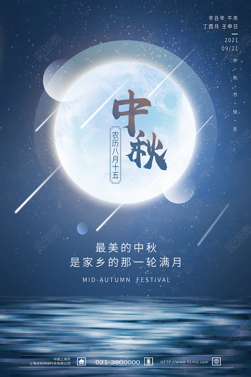 蓝色创意中秋传统节日中秋节海报