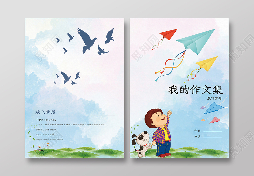 蓝色卡通纸飞机飞鸟放飞梦想写作阅读作文集作文集封面