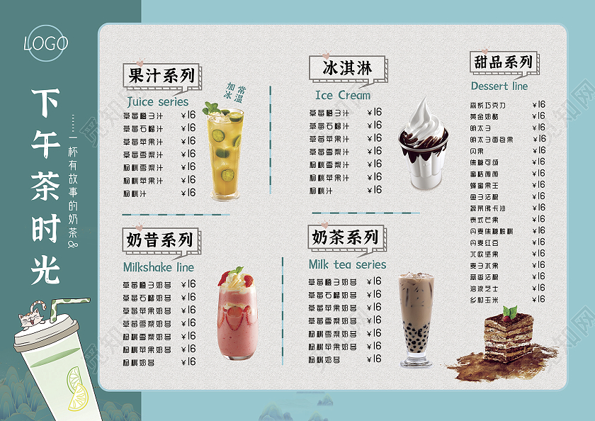 蓝色欧式清新下午茶时光饮品甜品菜单宣传单彩页点餐单