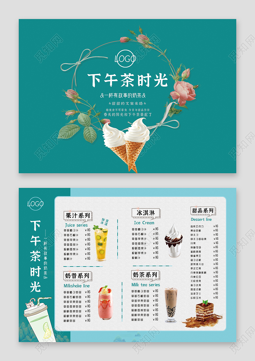 蓝色欧式清新下午茶时光饮品甜品菜单宣传单彩页点餐单