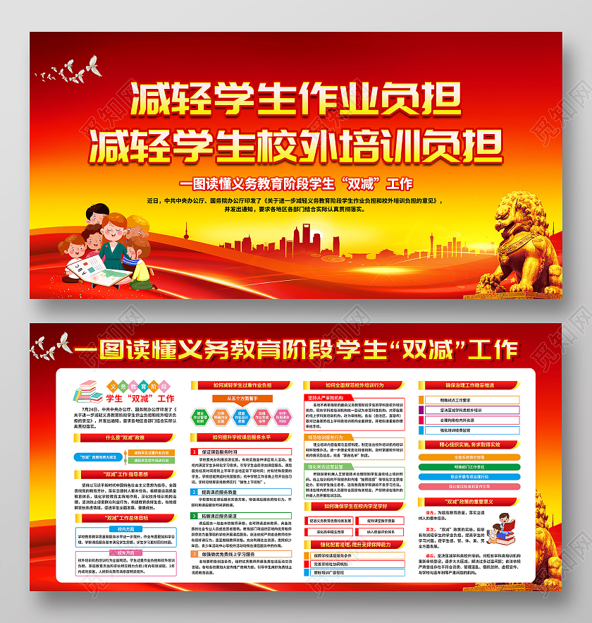 红黄渐变风格2021年双减政策宣传栏双减宣传栏