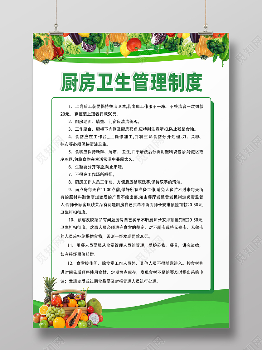 绿色食品安全管理制度宣传海报套图绿色食品制度绿色制度