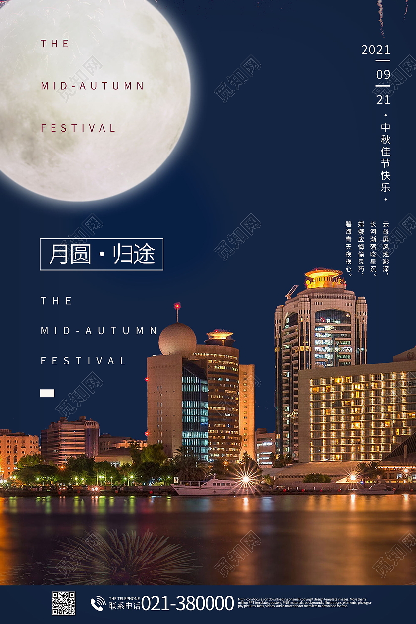 中国传统节日中秋节月饼玉兔展板设计中秋节展板中秋节海报