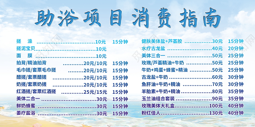 洗浴中心价格表洗澡助浴项目模板设计洗浴价格表