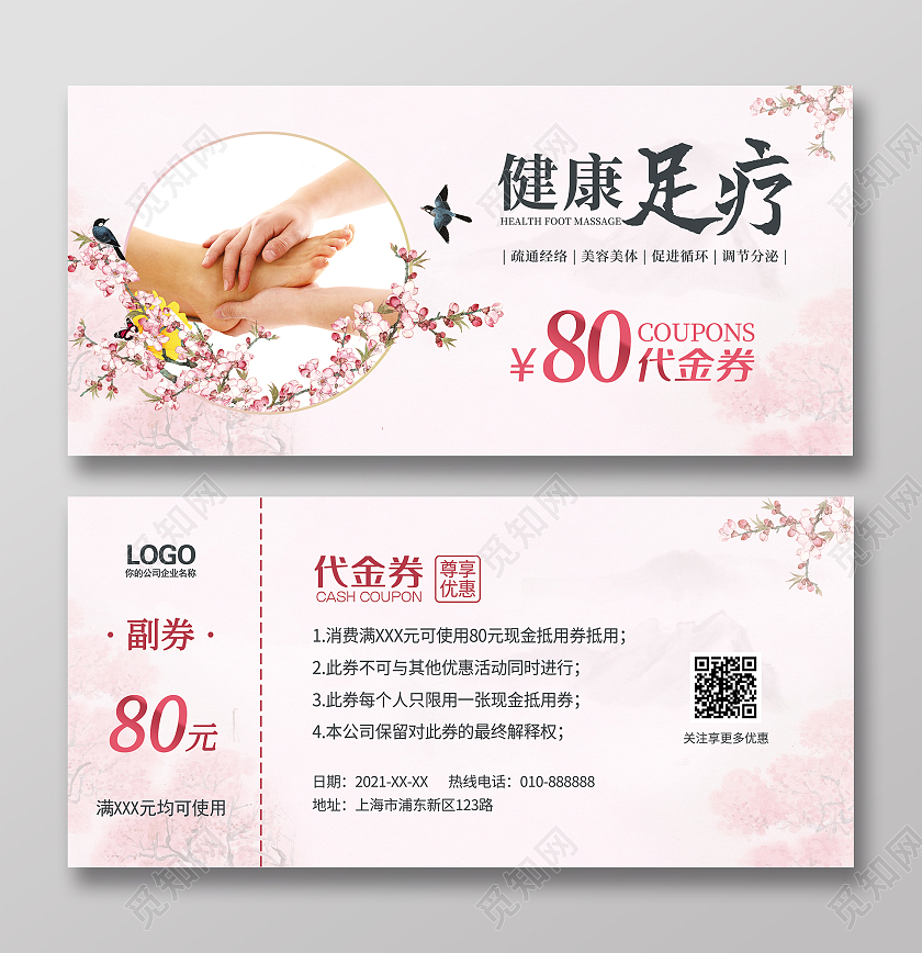 粉色古风背景健康足疗足浴代金券中国古风小清新代金券