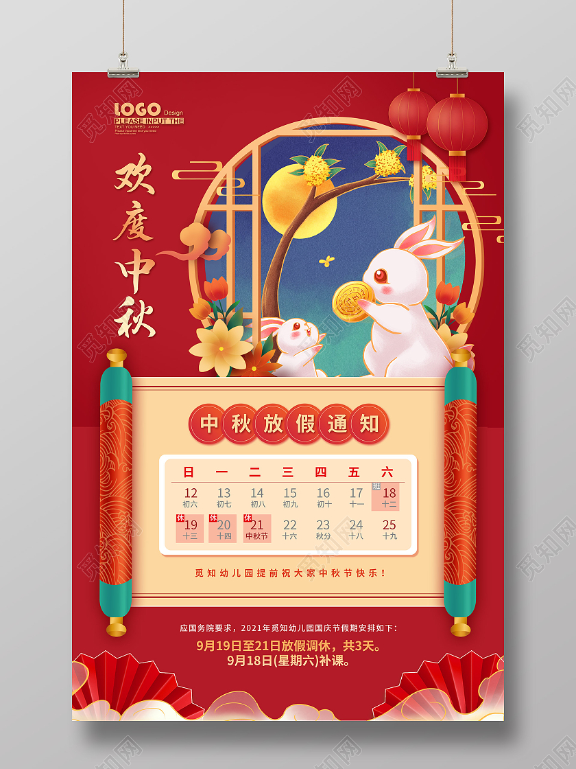 红色卡通插画欢度中秋放假通知节日海报幼儿园中秋放假通知