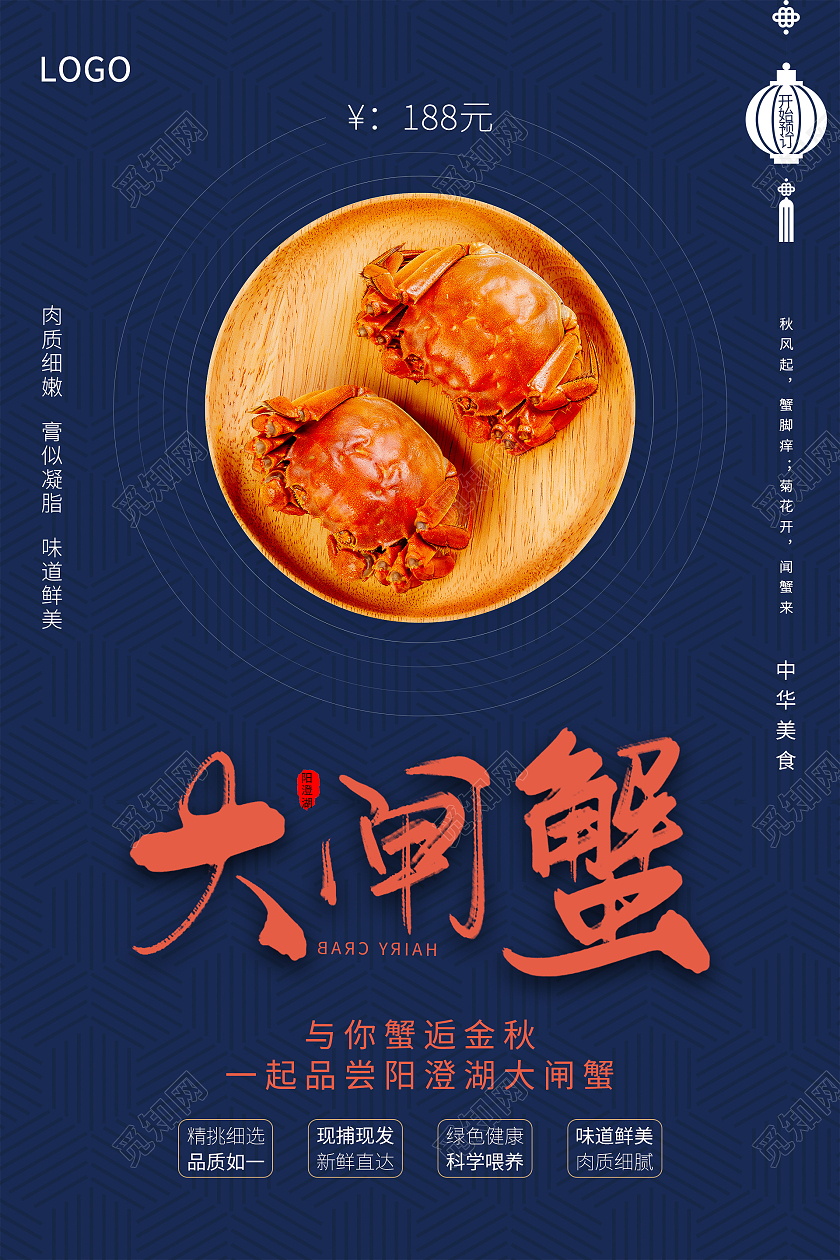 蓝色简约大气中国风大闸蟹中秋节海报设计