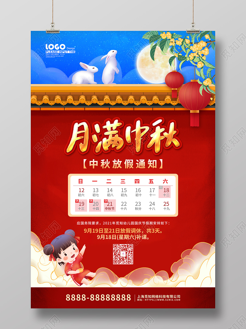 红色卡通插画中秋节放假通知节日海报幼儿园中秋放假通知