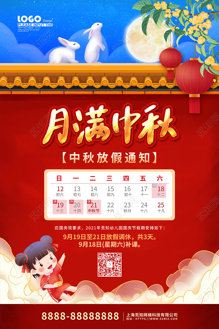 红色卡通插画中秋节放假通知节日海报幼儿园中秋放假通知