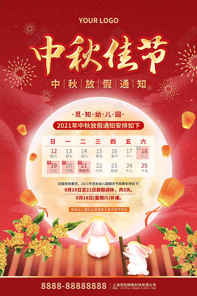 红色卡通插画中秋节放假通知节日海报幼儿园中秋放假通知