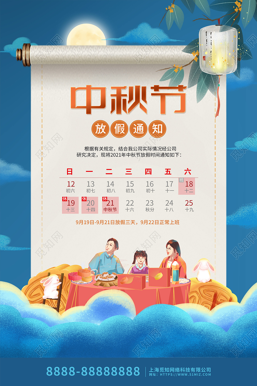 蓝色卡通插画中秋节放假通知海报幼儿园中秋放假通知