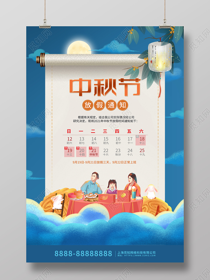 蓝色卡通插画中秋节放假通知海报幼儿园中秋放假通知