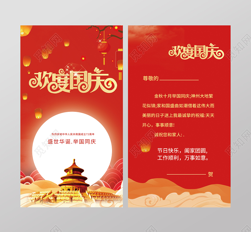 红色高级国庆中秋贺卡模板设计公司贺卡设计国庆节贺卡