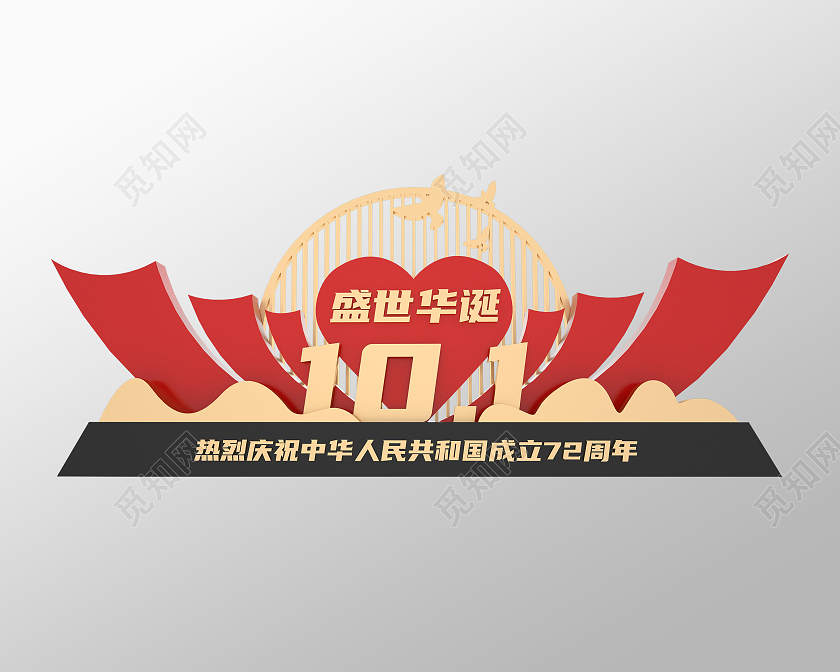 红色大气庄严风格欢度国庆喜迎国庆节国庆美陈C4DAI文件国庆雕塑