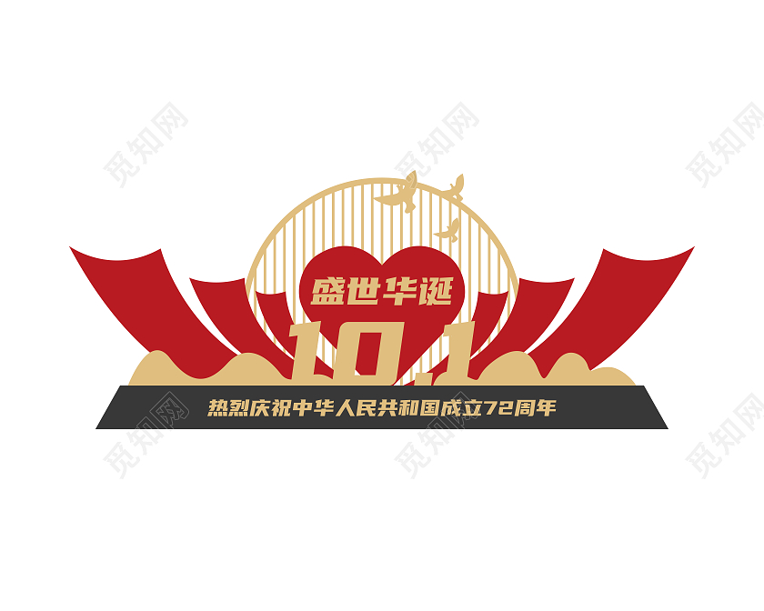 红色大气庄严风格欢度国庆喜迎国庆节国庆美陈C4DAI文件国庆雕塑