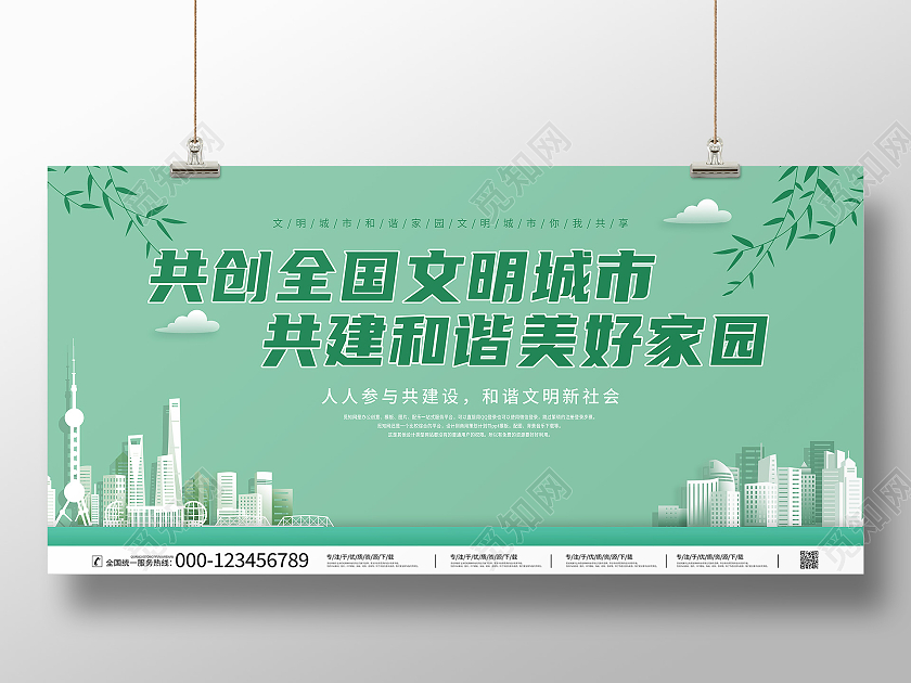 绿色简约共创全文明城市展板文明城市展板