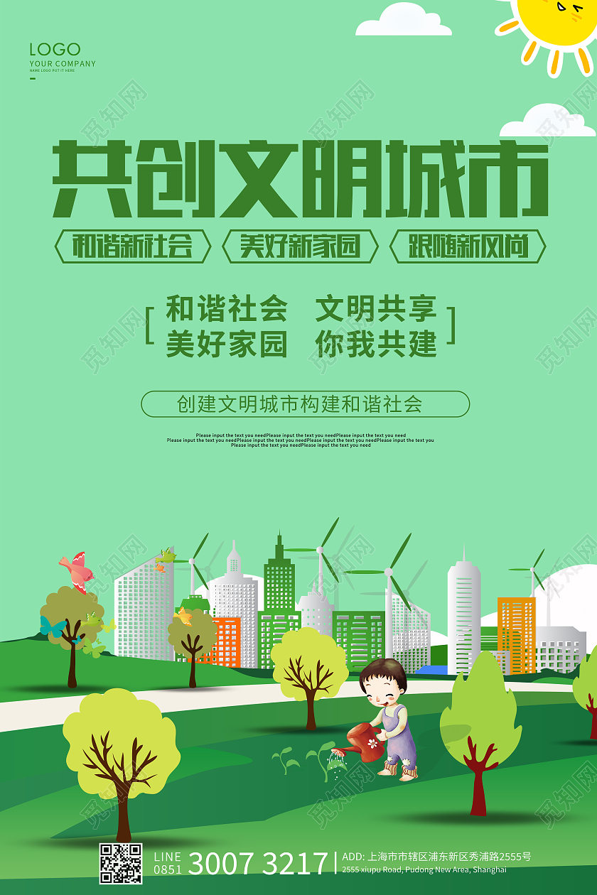 绿色卡通共创文明城市海报文明城市海报
