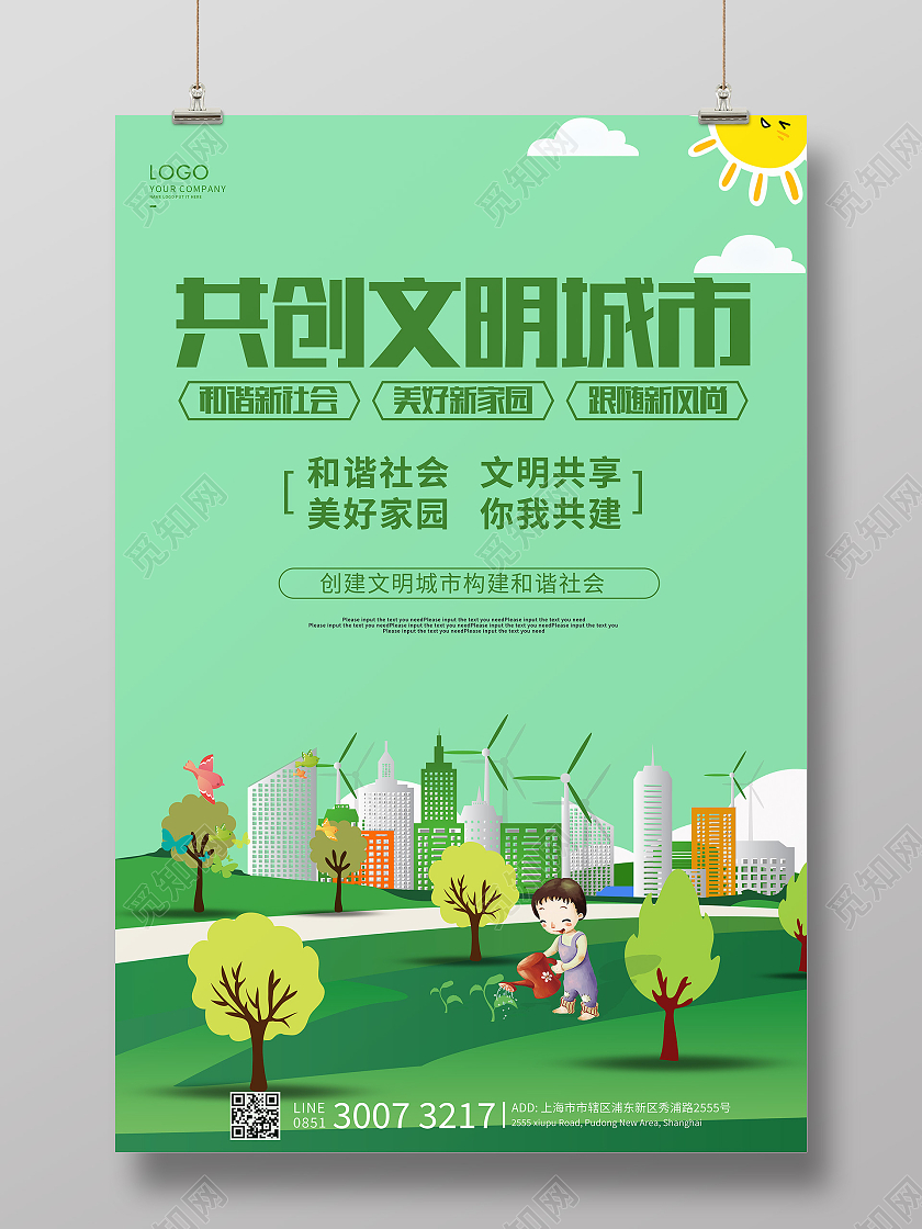 绿色卡通共创文明城市海报文明城市海报