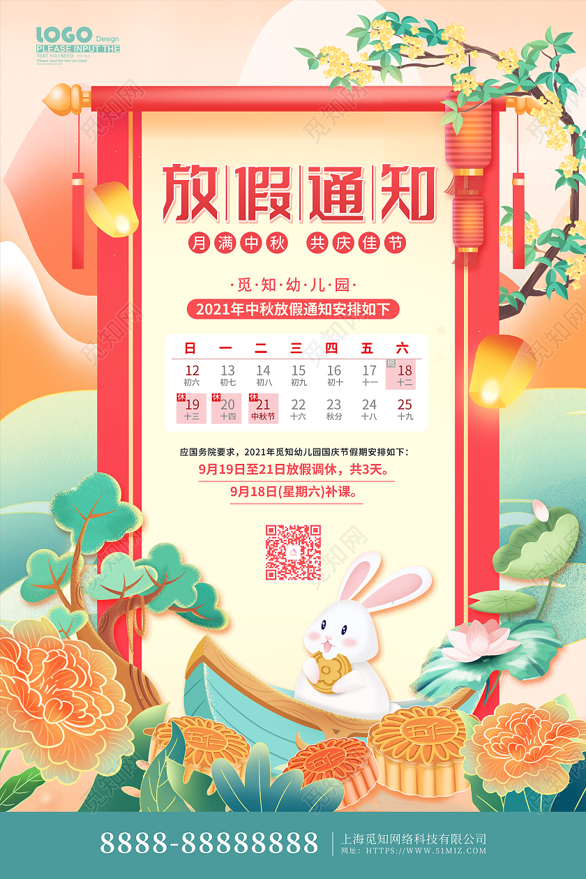 绿色卡通插画幼儿园中秋节放假通知海报幼儿园中秋放假通知