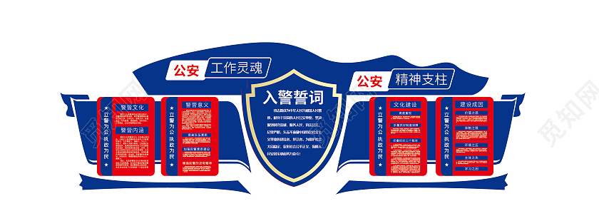 蓝红色简约清新公安誓词文化文化墙背景公安文化文化墙
