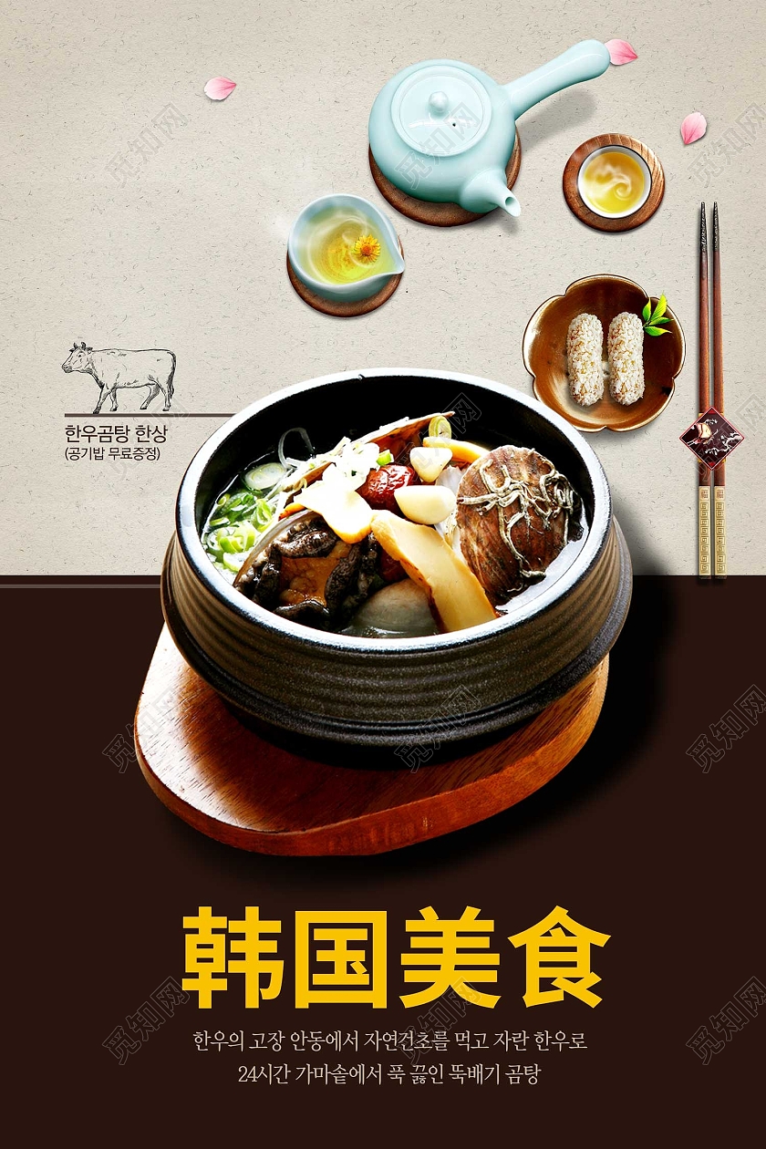 咖色简约风韩国美食营养健康海报韩国海报