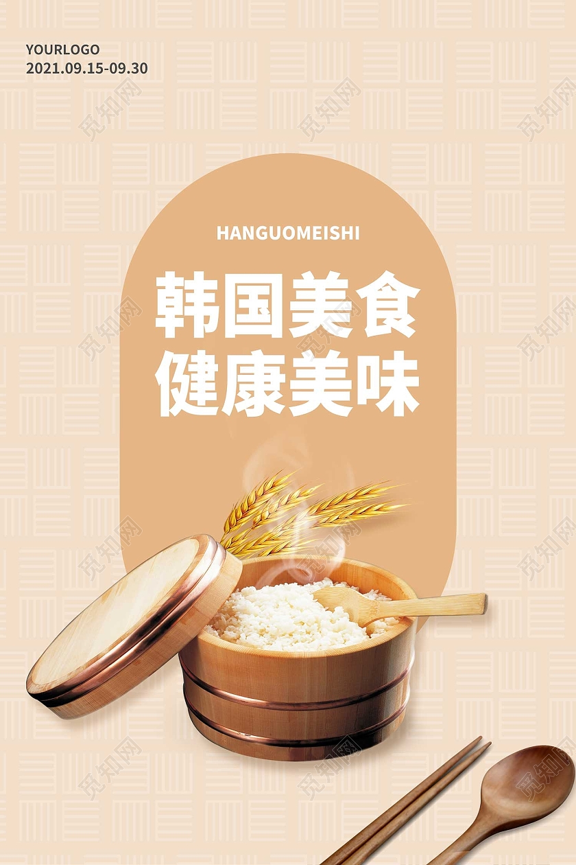 米色简约风韩国美食健康美味海报韩国海报