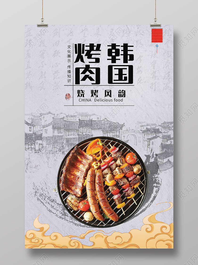 灰色简约风韩国烤肉烤肉风韵海报韩国海报