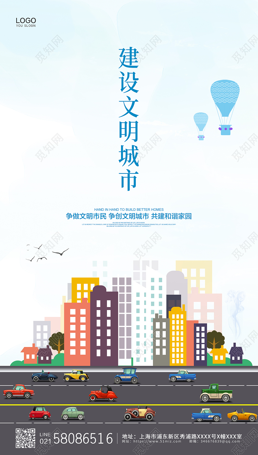 蓝色简约大气创建文明城市公益ui手机海报