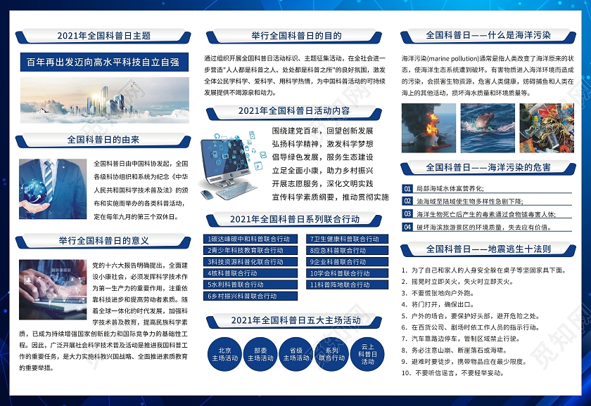 深蓝色全国科普日宣传三折页科普宣传海报全国科普日科技科学全国科普日折页宣传单