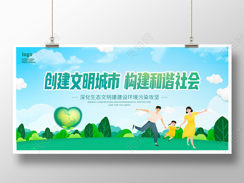 蓝色卡通创建文明城市构建和谐社会文明城市宣传展板设计