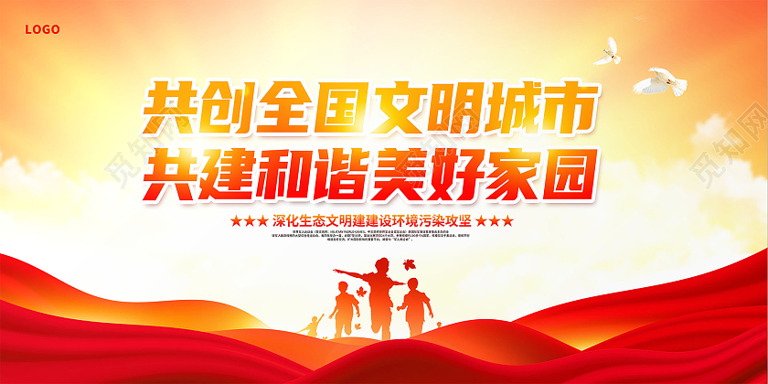 红色大气共创全国文明城市共建和谐美好家园文明城市展板设计