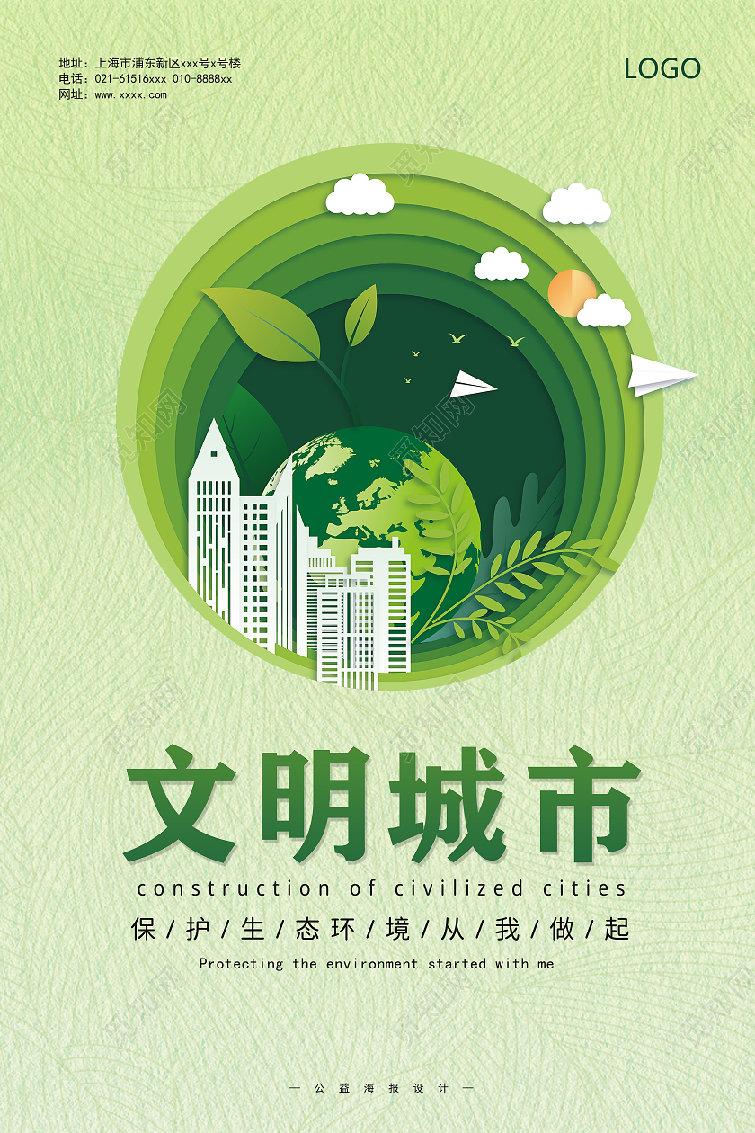 绿色背景简约剪纸风格文明城市宣传海报