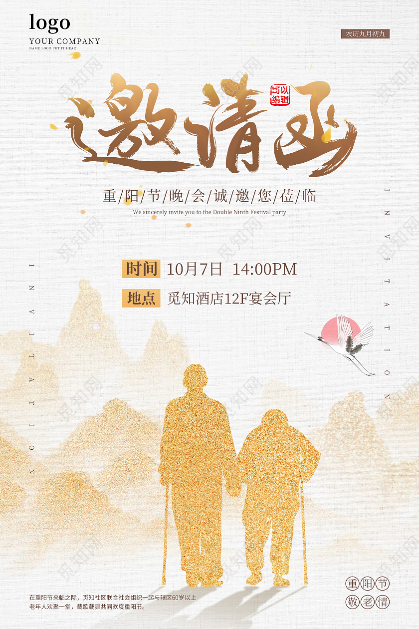 金色简约大气重阳节邀请函邀请函海报