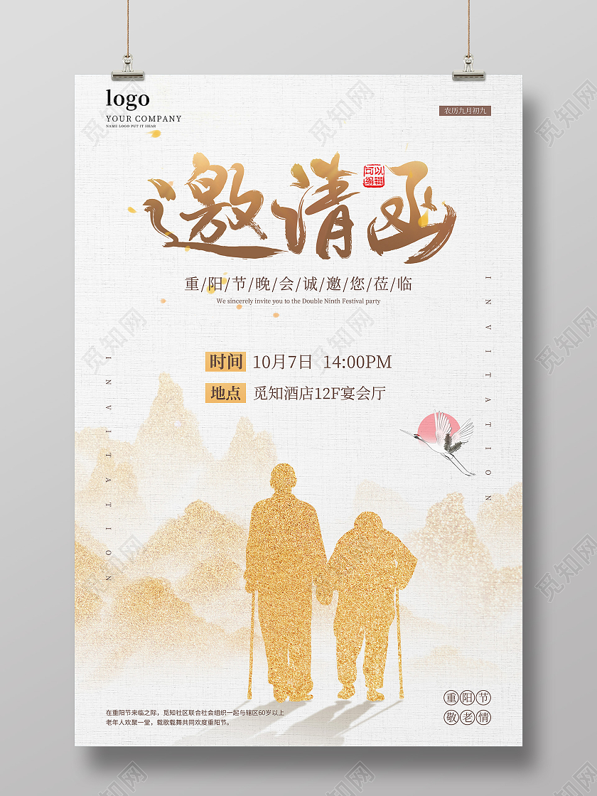 金色简约大气重阳节邀请函邀请函海报