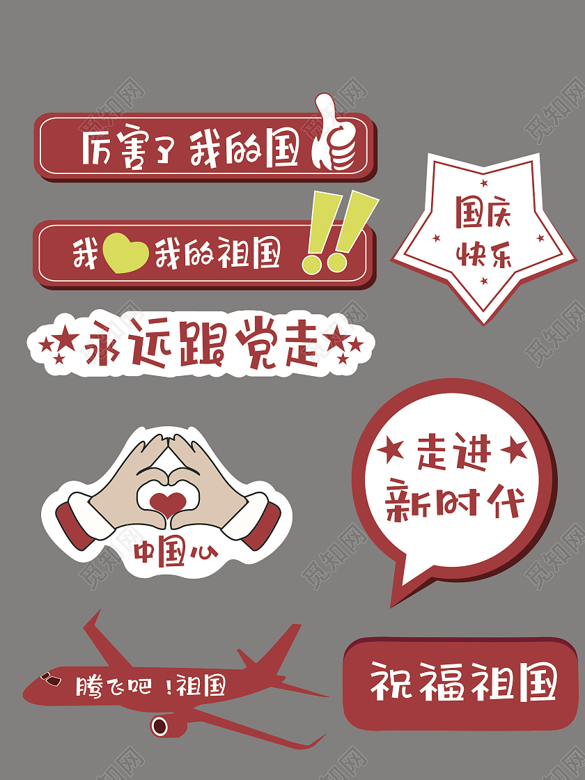 国庆手举牌我爱我的祖国国庆快乐新时代