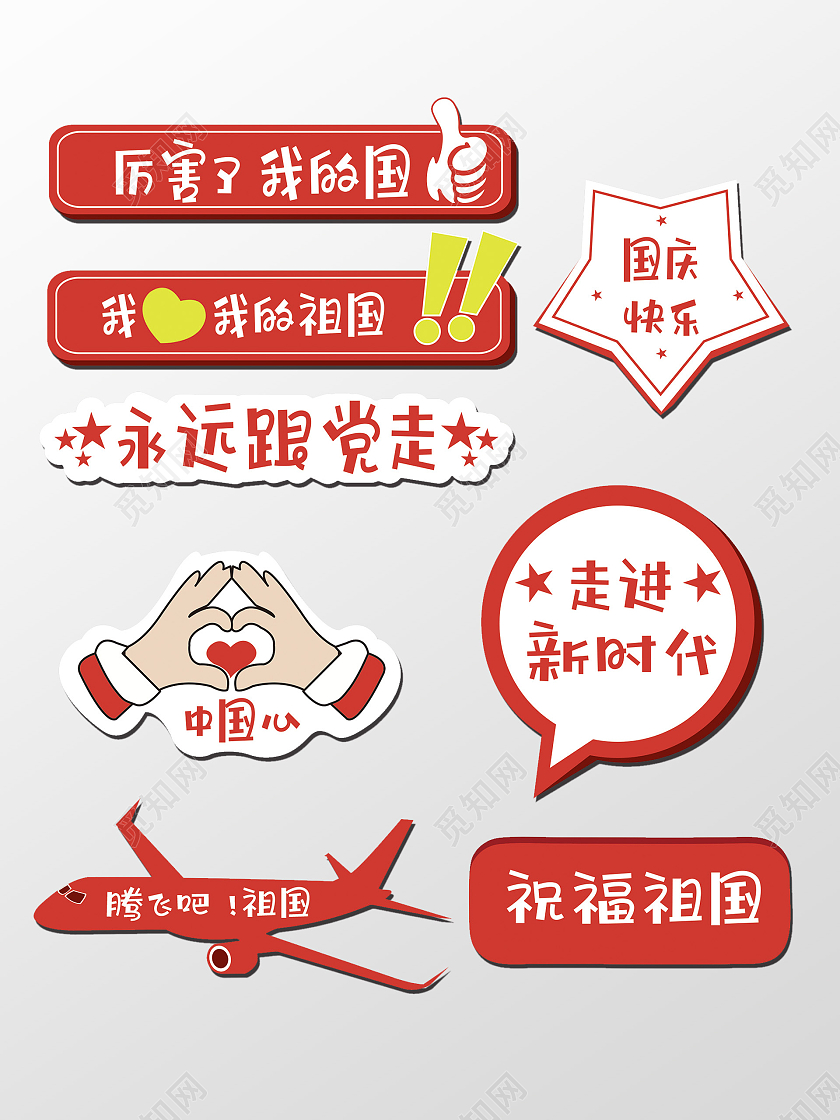 国庆手举牌我爱我的祖国国庆快乐新时代