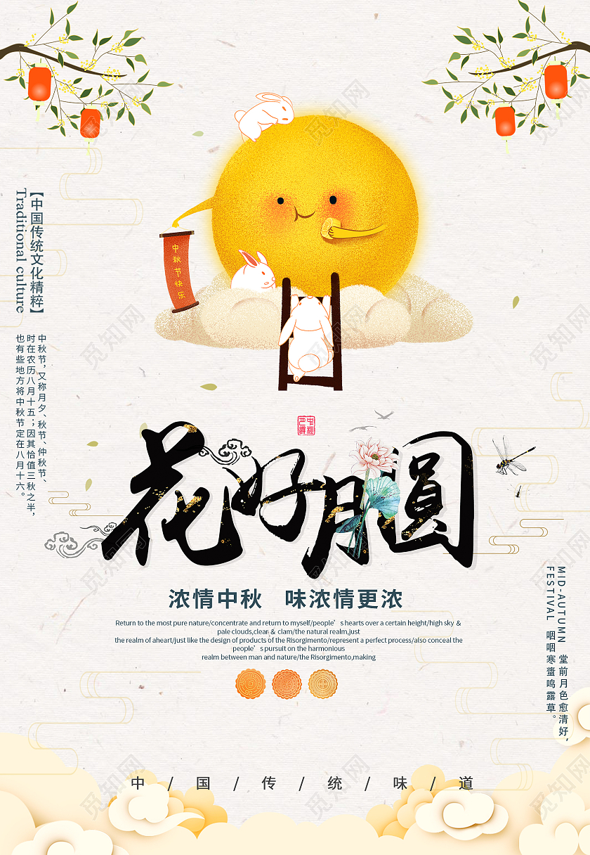 米色简约中国风中秋节花好月圆海报背景时尚简约中秋节海报