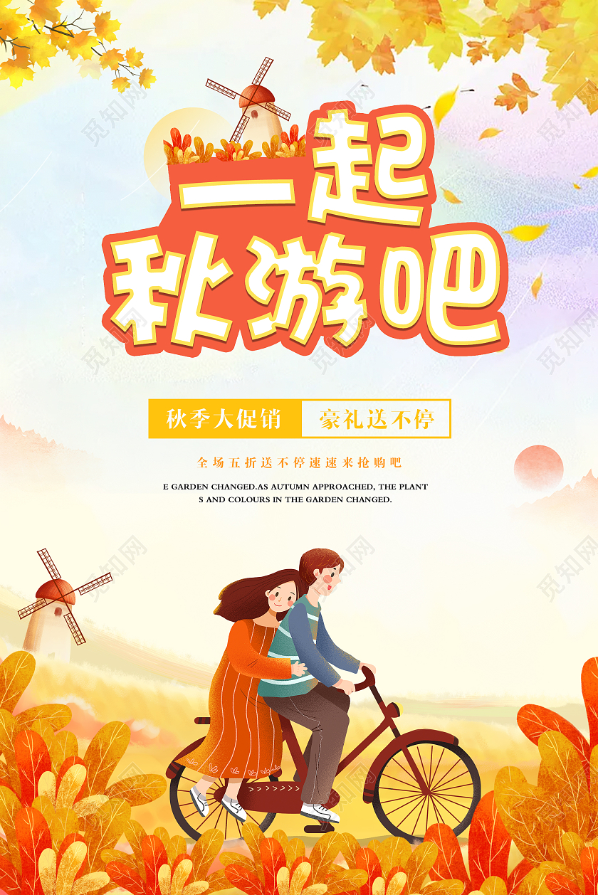 黄色插画风浪漫秋天一起秋游吧吊旗秋季吊旗
